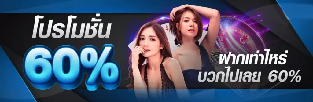 FAST666 โปรโมชั่น